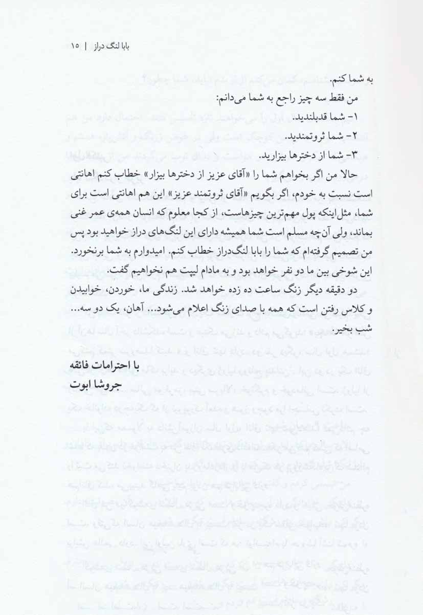 کتاب بابا لنگ دراز