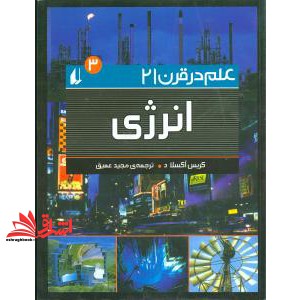 کتاب احتجاجات الامام الصادق و توحید المفضل
