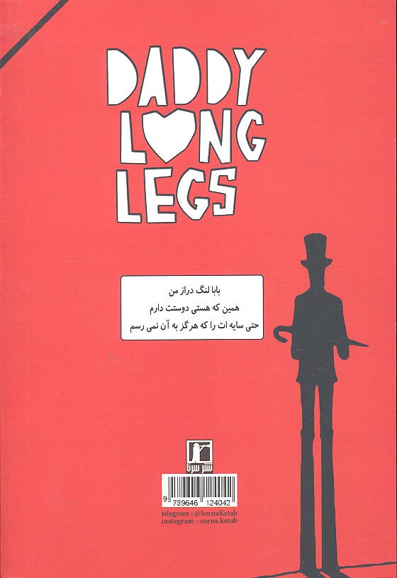 کتاب بابا لنگ دراز