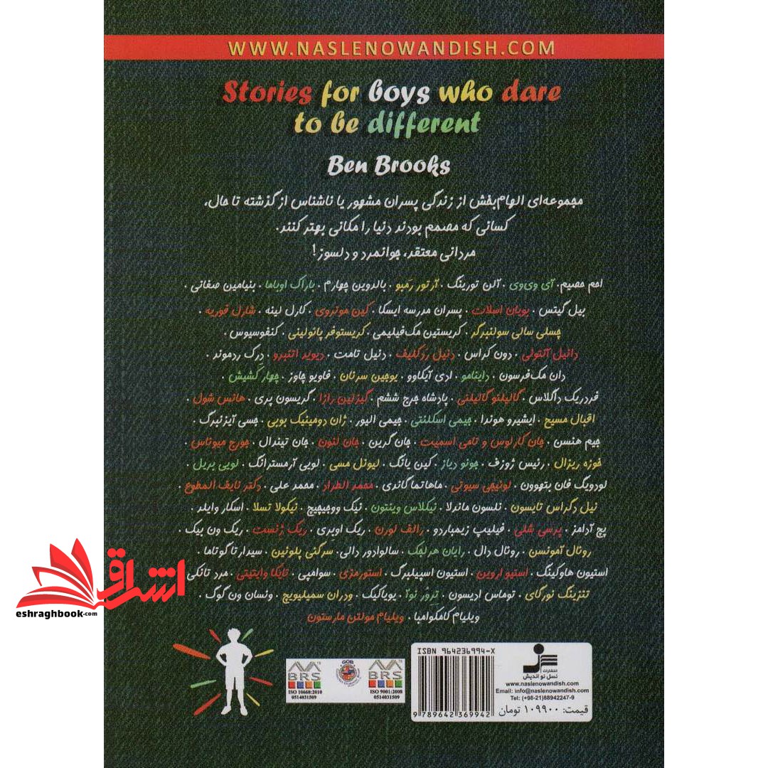 کتاب پسران دلیر جسور و متفاوت ۱