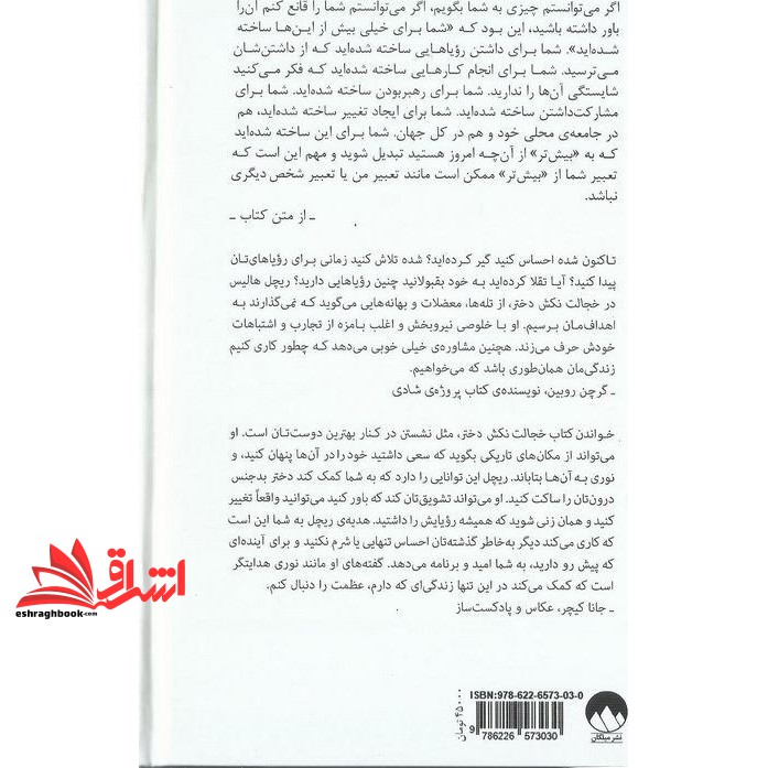 کتاب خجالت نکش دختر (برنامه ای برای دستیابی به اهداف،بدون خجالت زدگی)