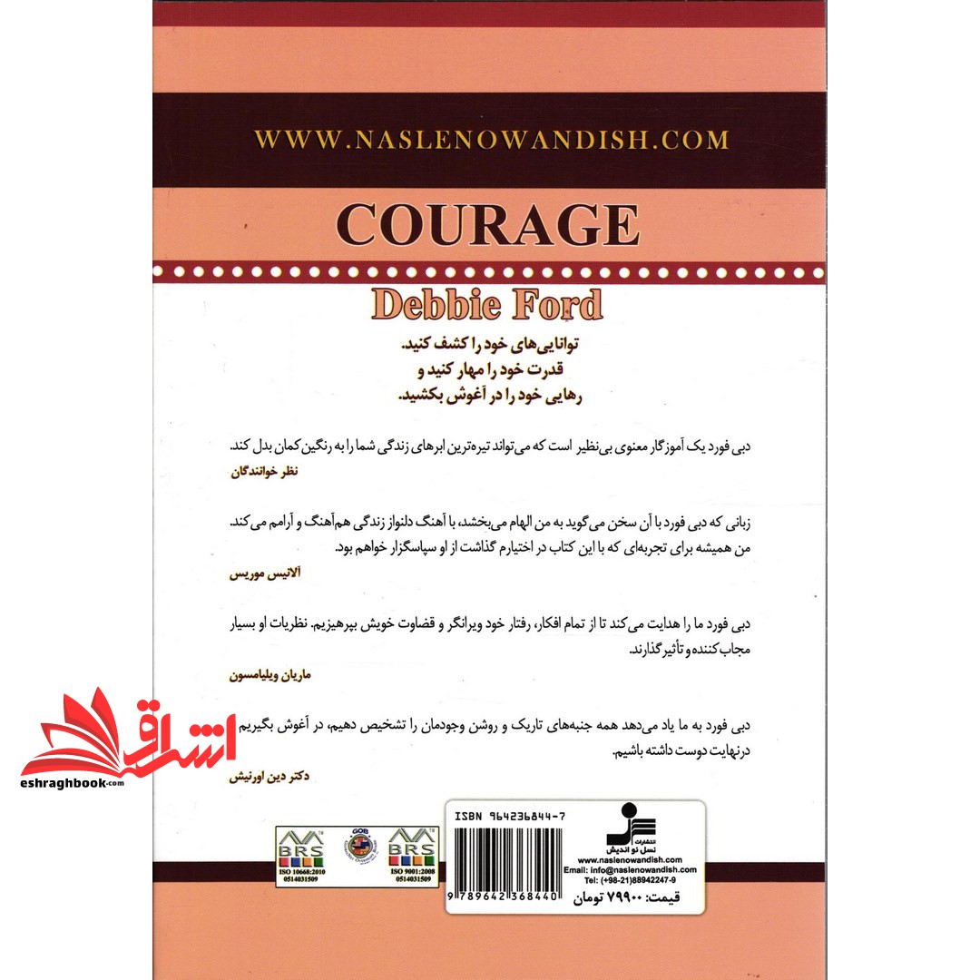 کتاب شهامت (۹ گانه های دبی فورد ۷)