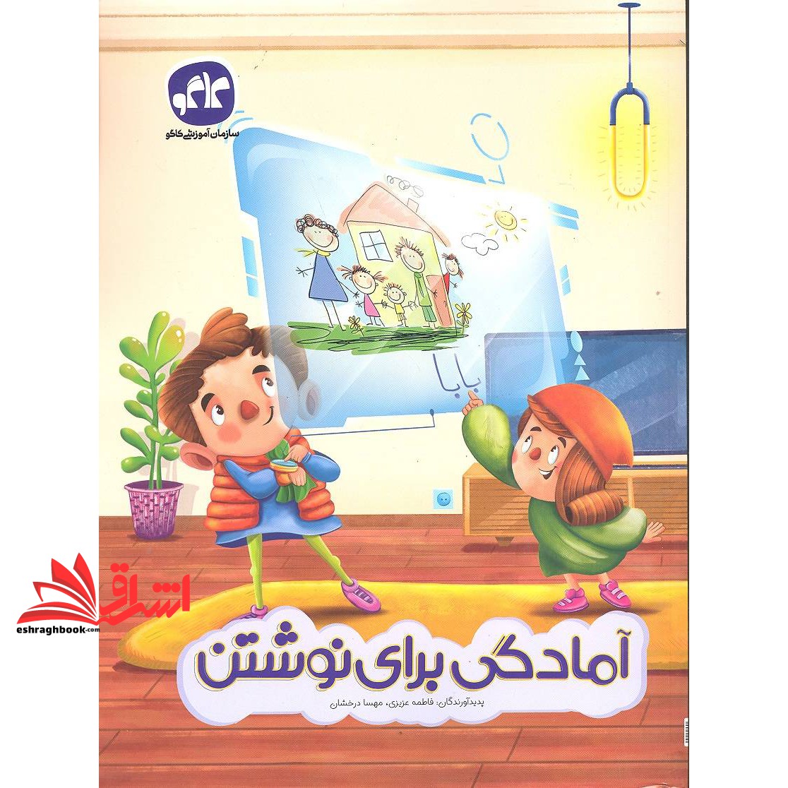 کتاب آمادگی برای نوشتن پیش دبستانی