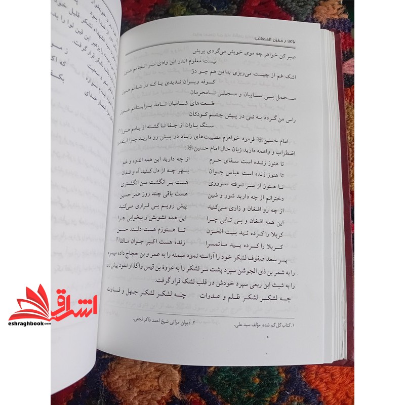 کتاب مخزن المصائب