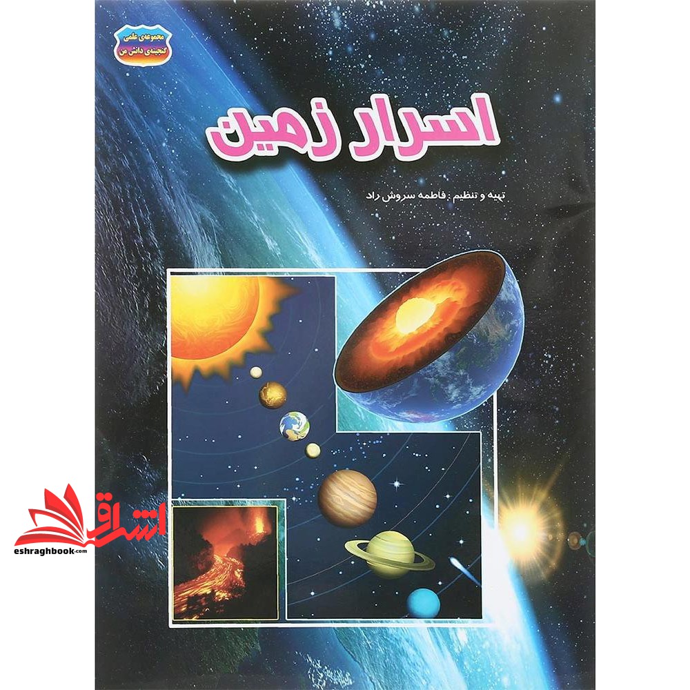 کتاب اسرار زمین