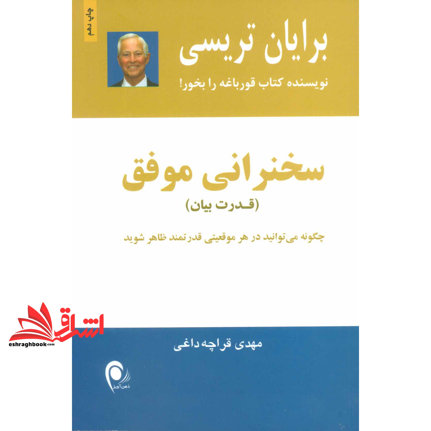 کتاب سخنرانی موفق (برای بردن حرف بزنید)