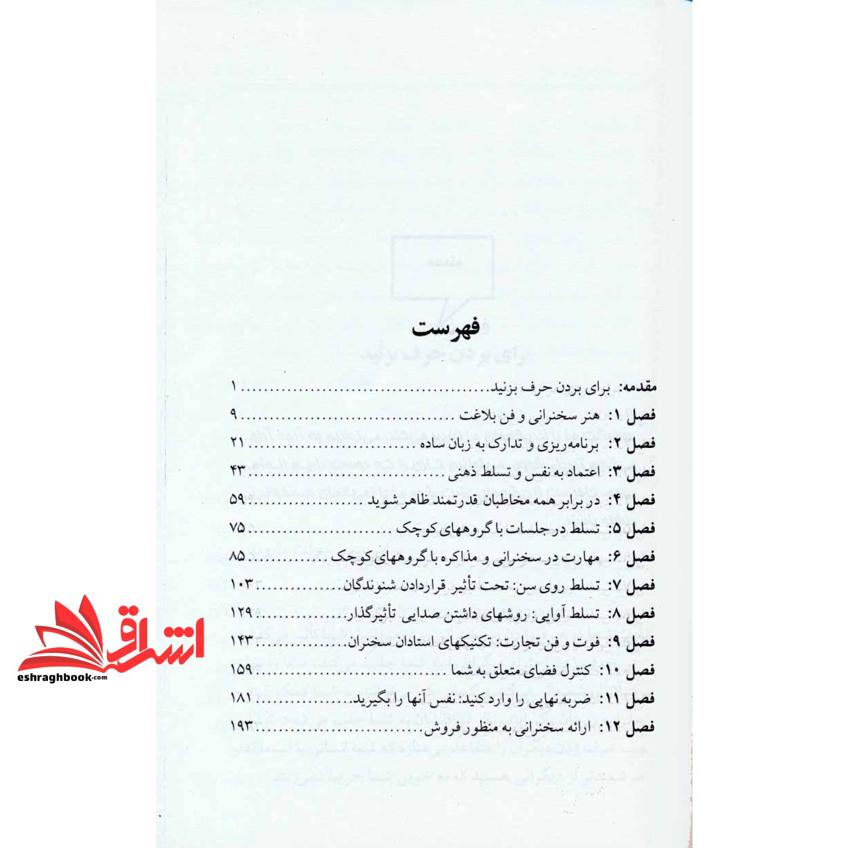 کتاب سخنرانی موفق (برای بردن حرف بزنید)