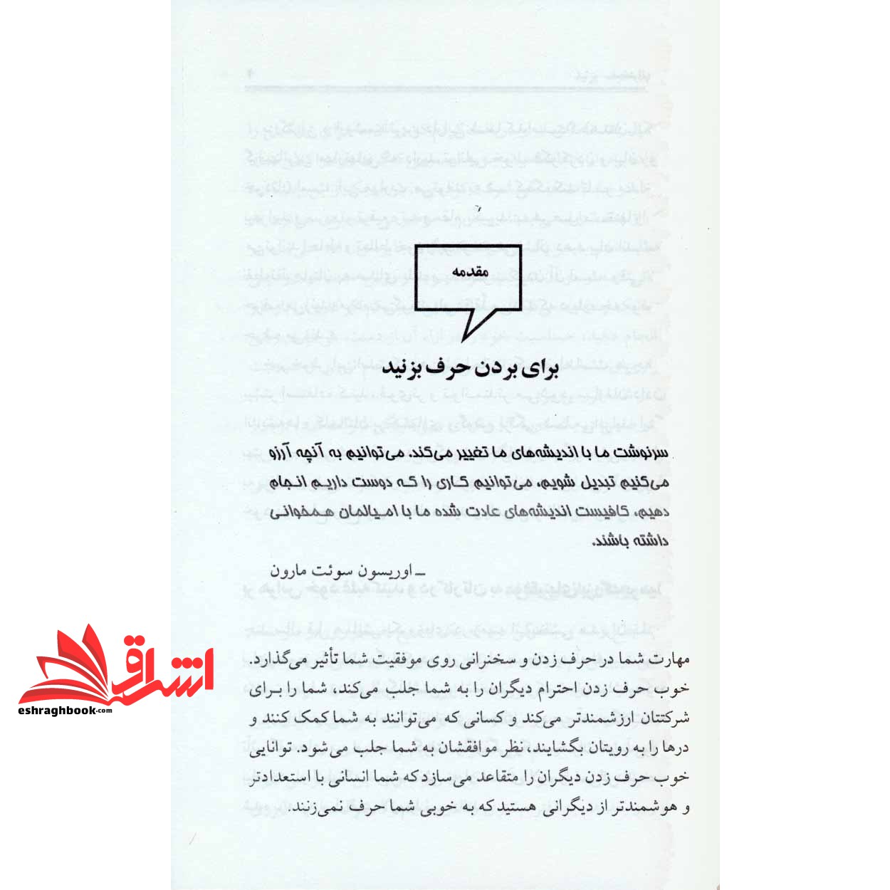 کتاب سخنرانی موفق (برای بردن حرف بزنید)