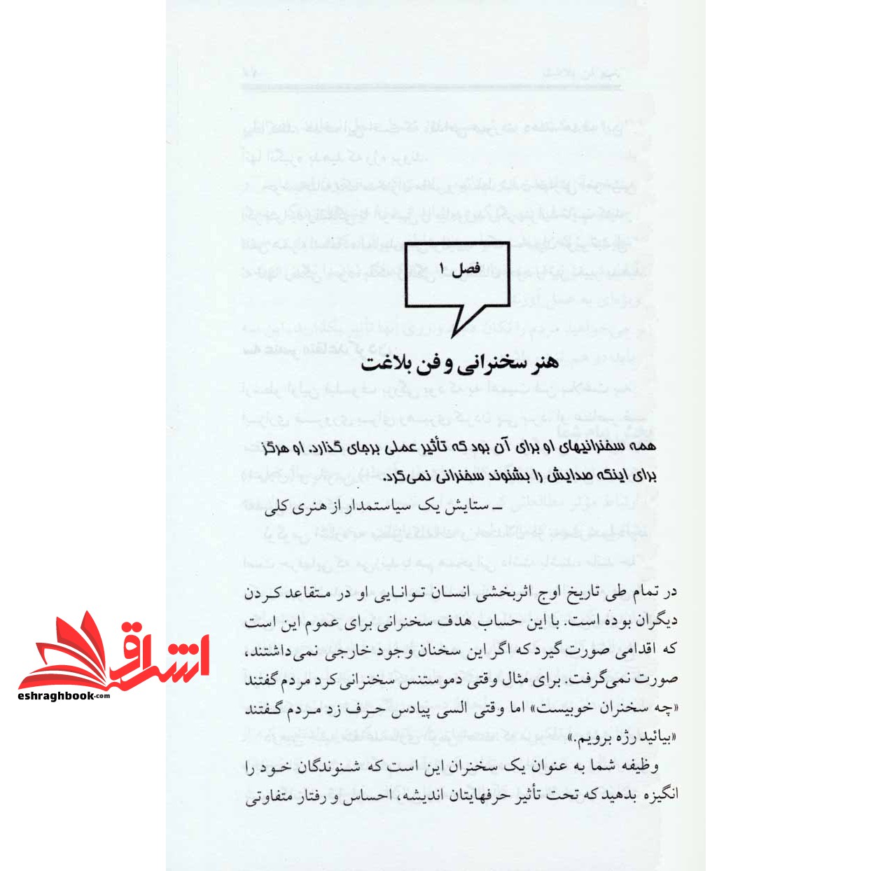 کتاب سخنرانی موفق (برای بردن حرف بزنید)