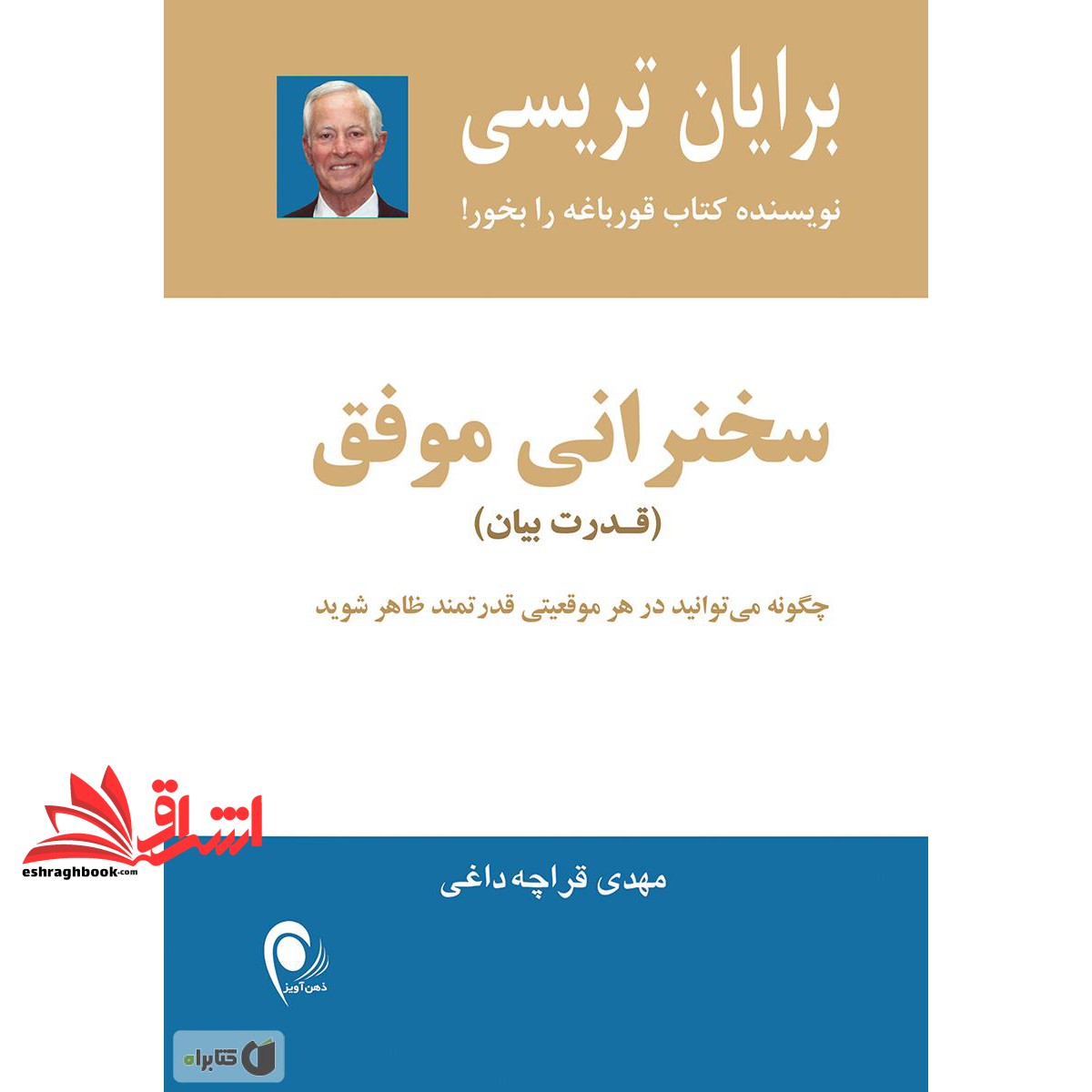 کتاب سخنرانی موفق (برای بردن حرف بزنید)