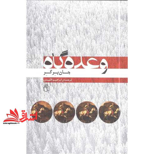 وعده گاه