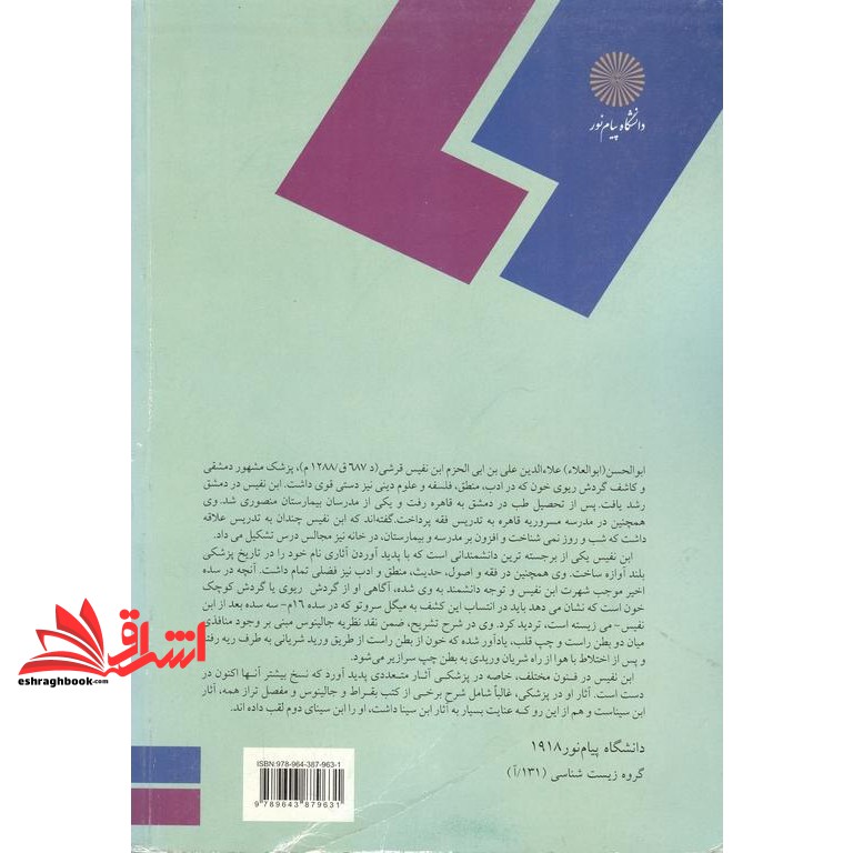 کتاب پروتئین ها و اسیدهای نوکلئیک (کارشناسی ارشد بیوشیمی) * نام درس دانشگاه پیام نور : بیوشیمی پروتئینها و اسیدهای نوکلئیک