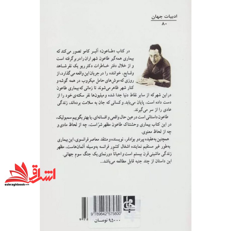طاعون (ادبیات جهان۸۰)