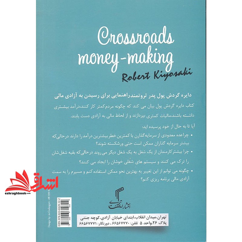کتاب چهار راه پولسازی