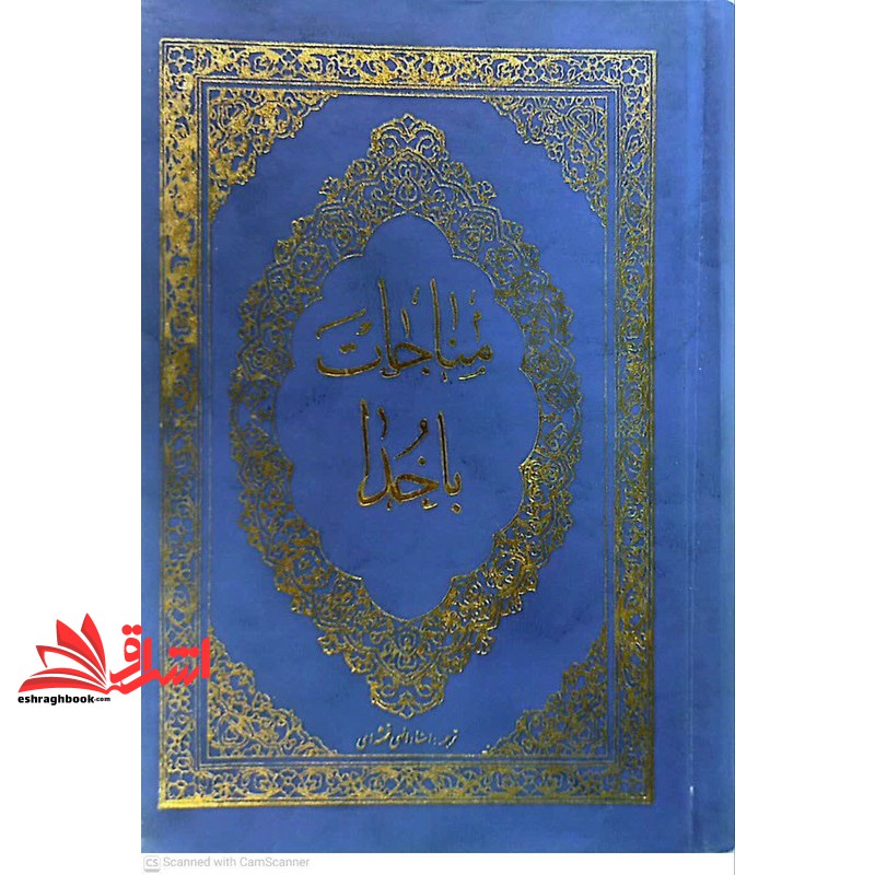 کتاب کناب ارتباط با خدا *** در حد نو****