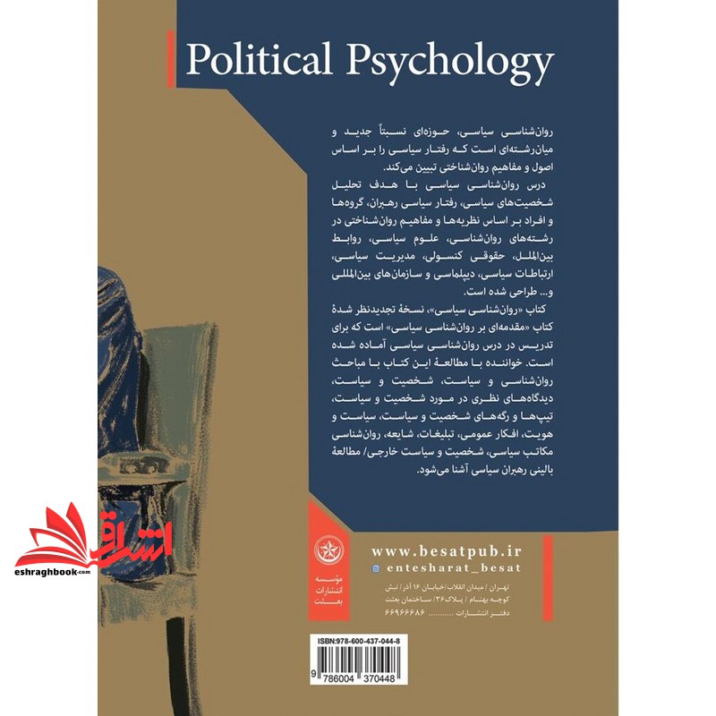 کتاب روان شناسی سیاسی