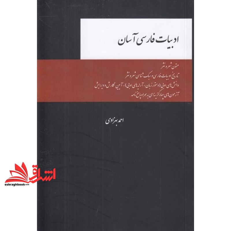 کتاب ادبیات فارسی آسان وِیژه آمادگی آزمون سردفتری