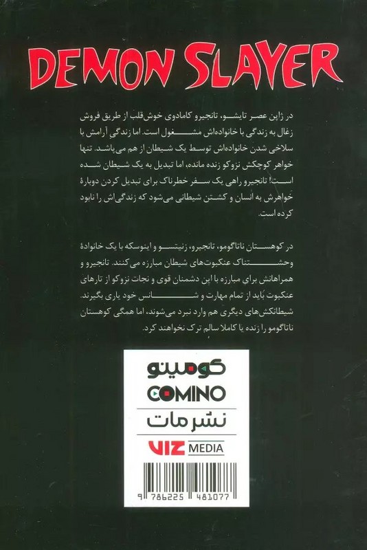 کتاب شیطان کش ۵
