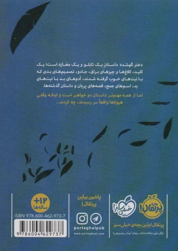 کتاب دختر گمشده