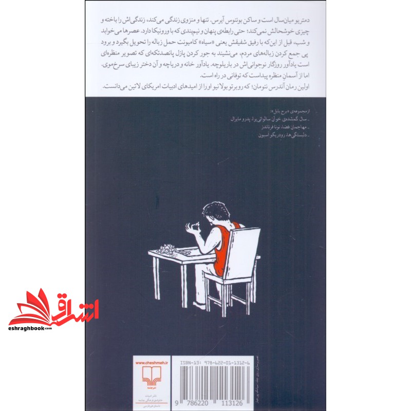کتاب برج بابل رمدیوس.باریلوچه