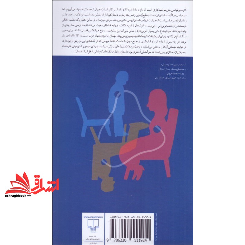 کتاب هزار دستان . سینه ریز