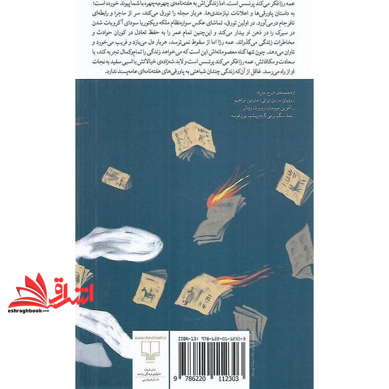 کتاب برج بابل لوانت . عمه زا