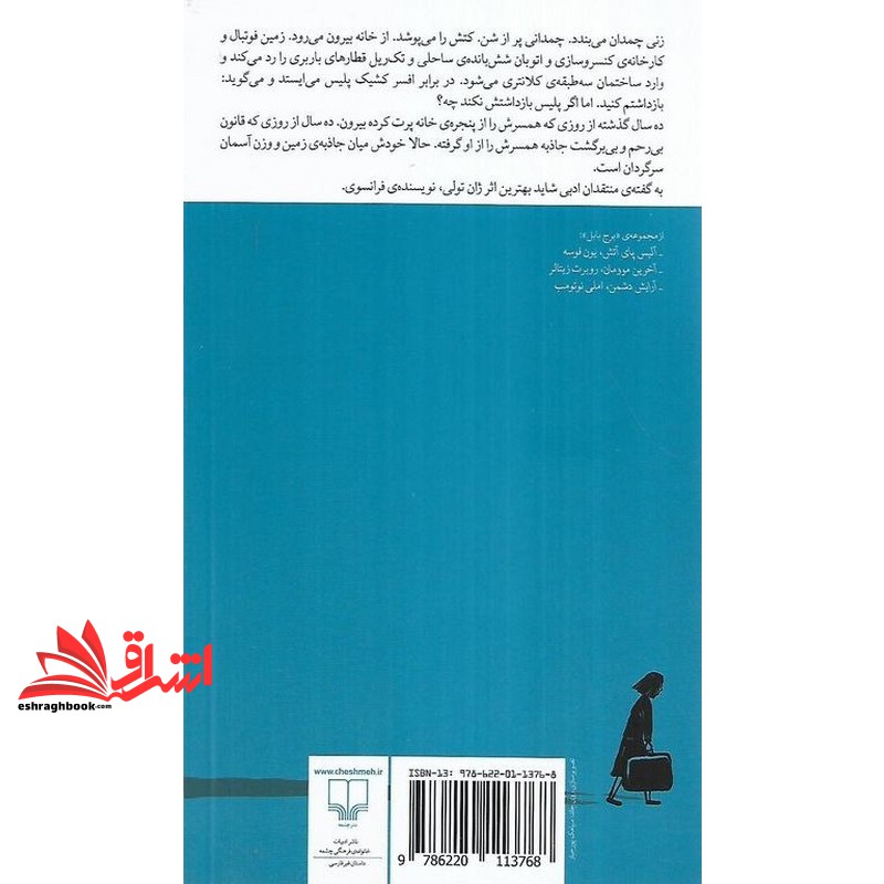 کتاب برج بابل . مورسو . قانون جاذبه
