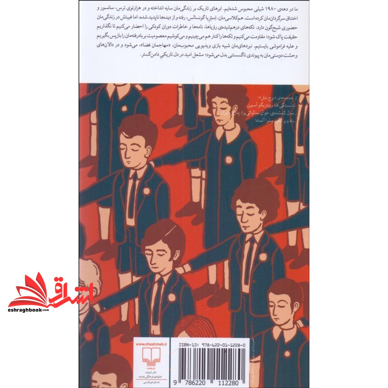 کتاب برج بابل . رمدیوس . مهاجمان فضا