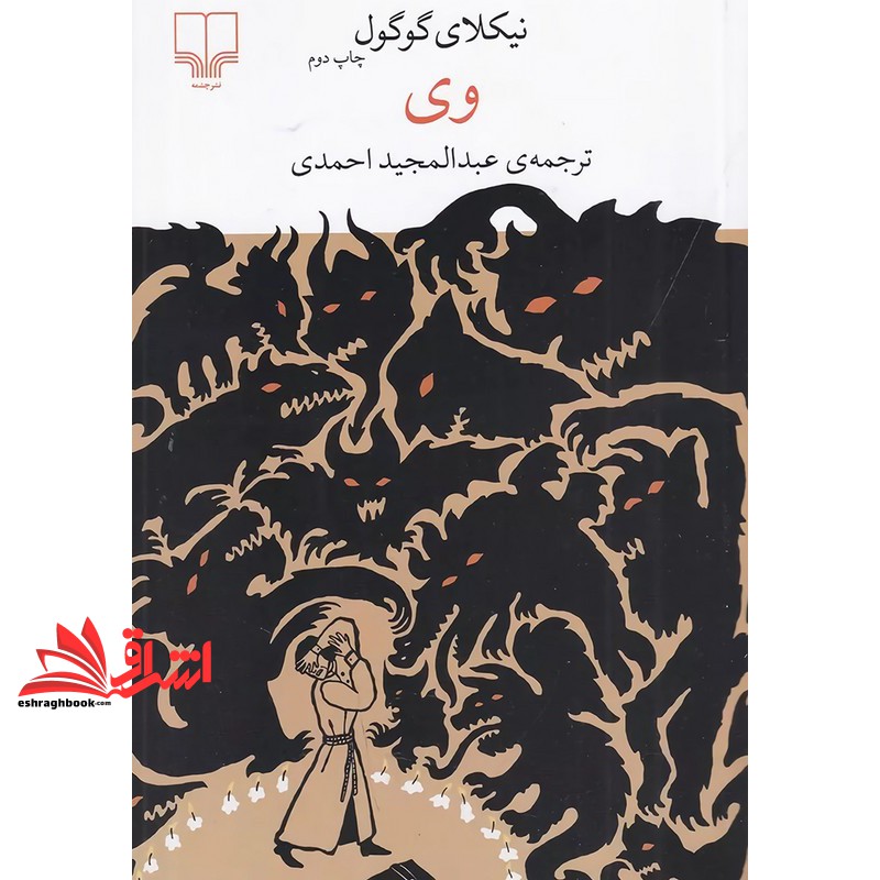کتاب برج بابل راسکولنیکف . وی