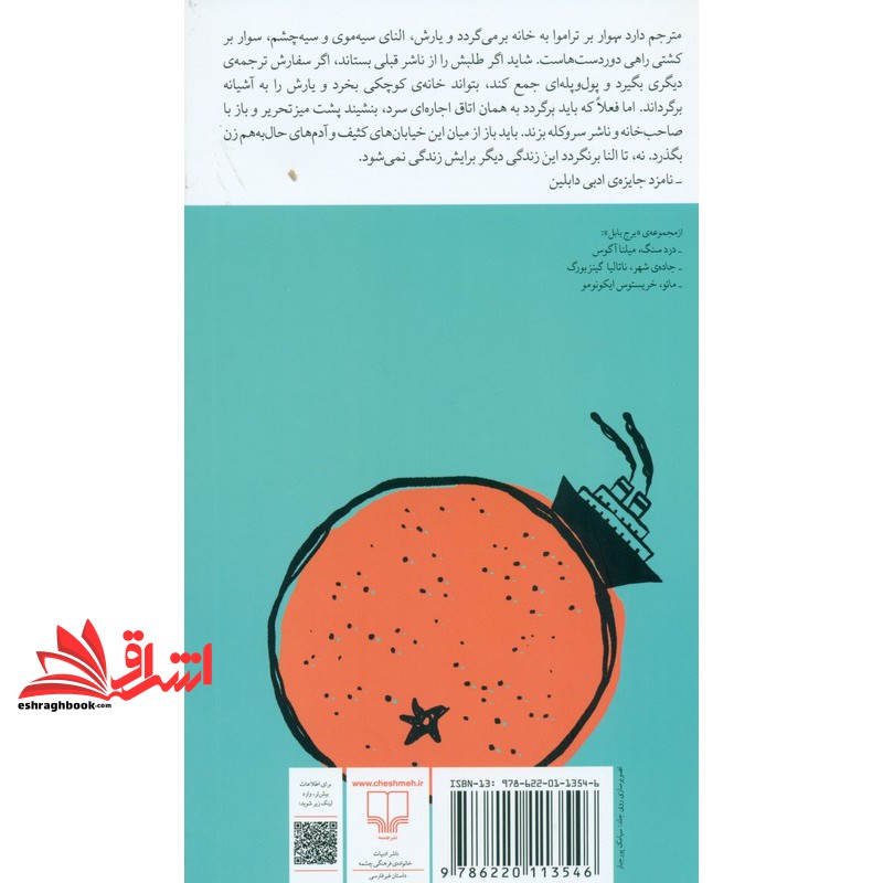 کتاب برج بابل زوربا . نامزد آقای مترجم