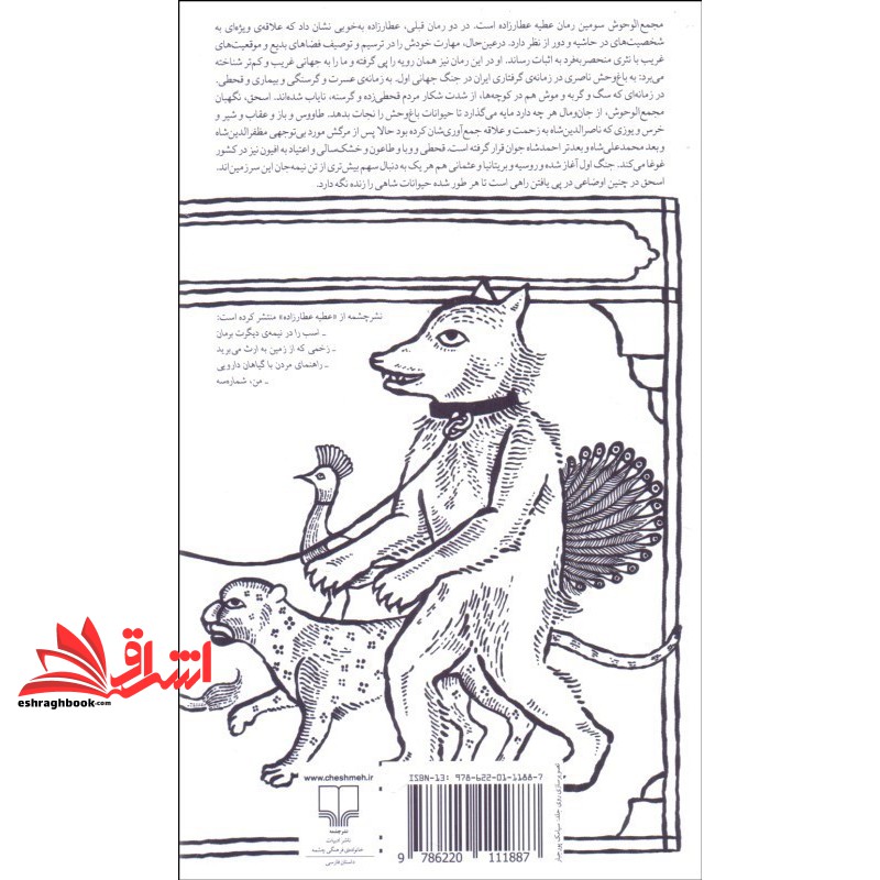کتاب هزار دستان . مجمع الوحوش