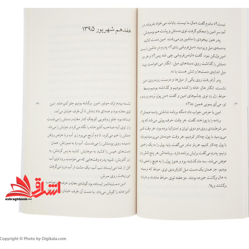 کتاب برج بابل هزار دستان . سخت پوست