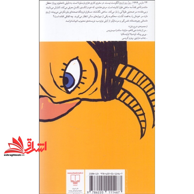 کتاب برج بابل مورسو . آرایش دشمن