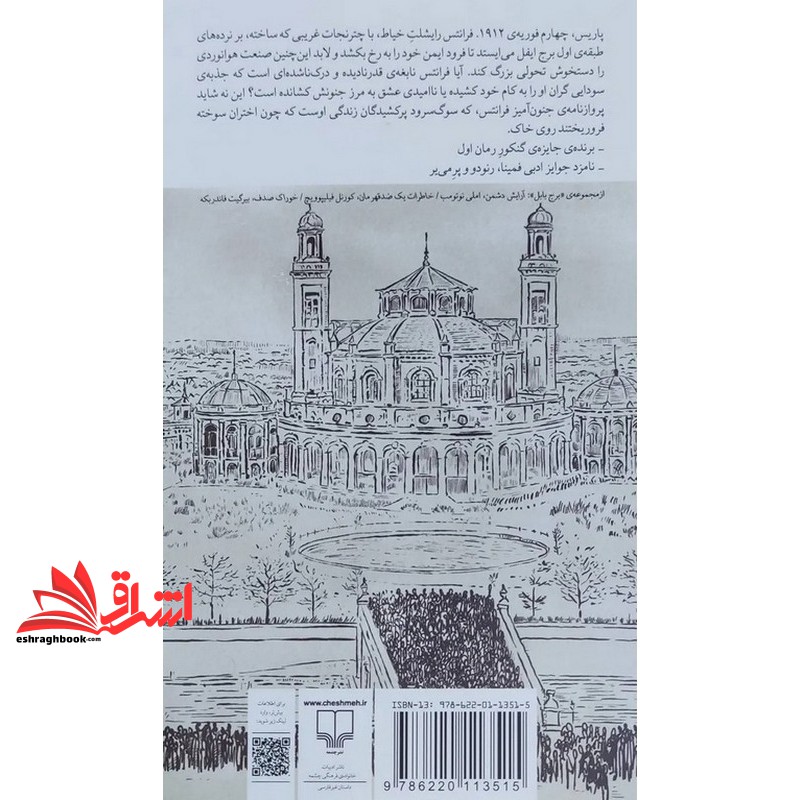 کتاب برج بابل مورسو . پرکشیدگان