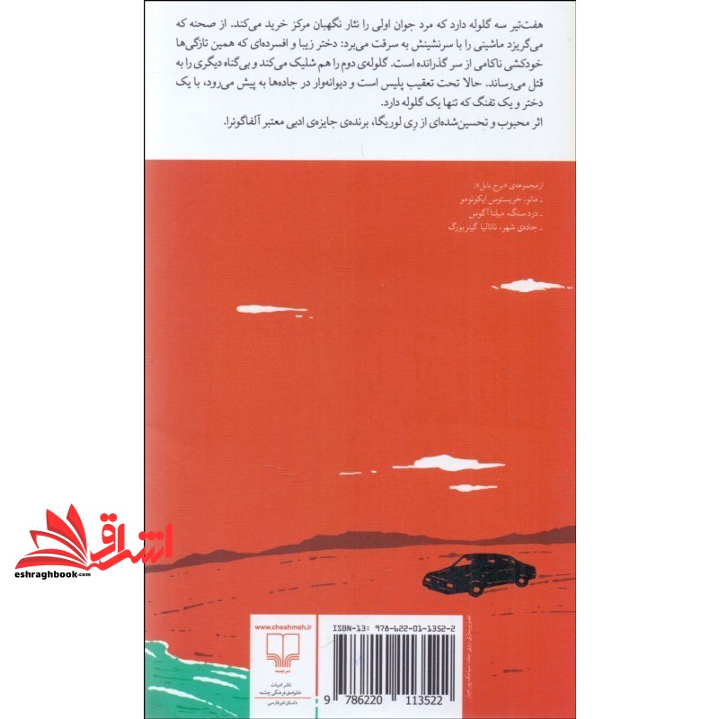 کتاب برج بابل زوربا . تفنگ برادرم