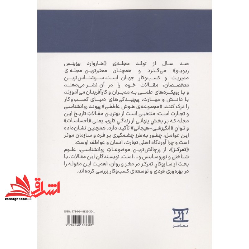 کتاب مجموعه مقالات هوش هیجانی تمرکز