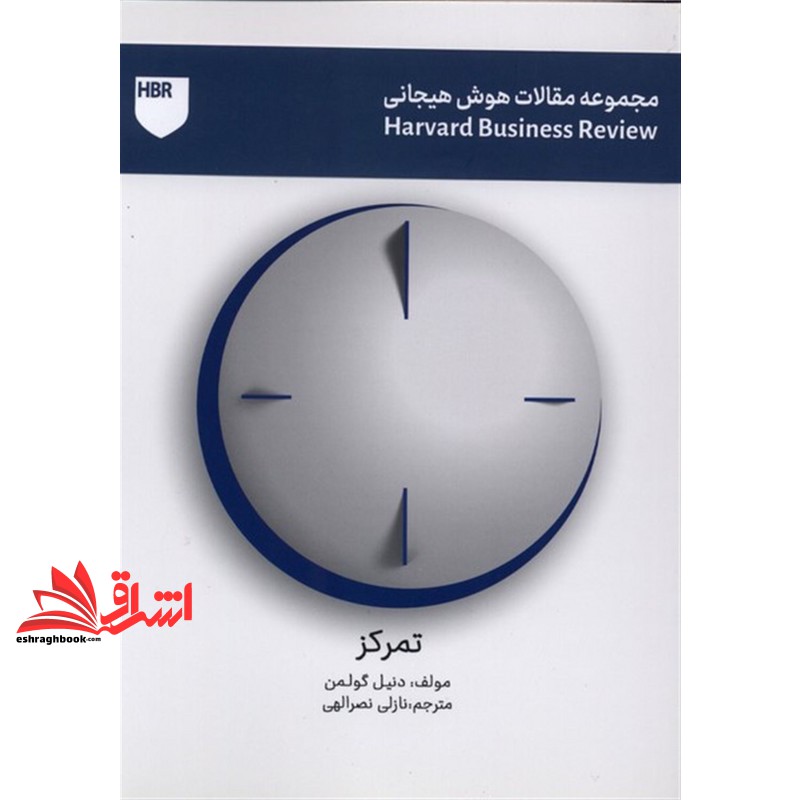 کتاب مجموعه مقالات هوش هیجانی تمرکز