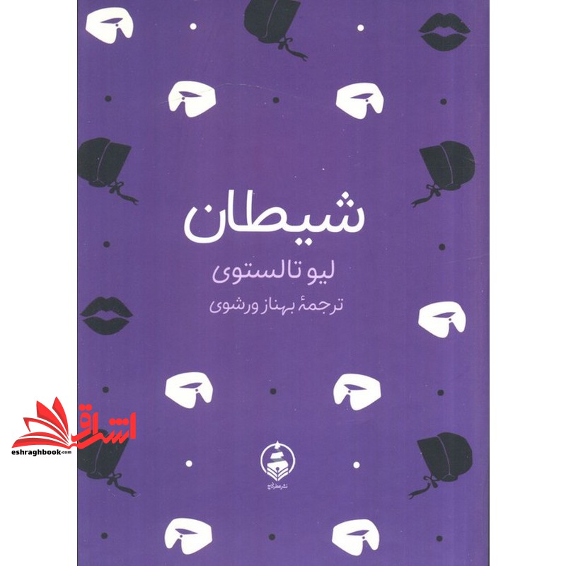کتاب شیطان
