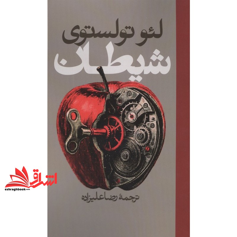 کتاب شیطان
