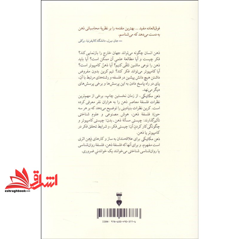 کتاب ذهن مکانیکی
