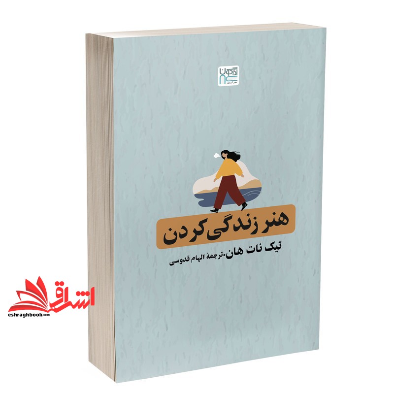 کتاب هنر زندگی کردن