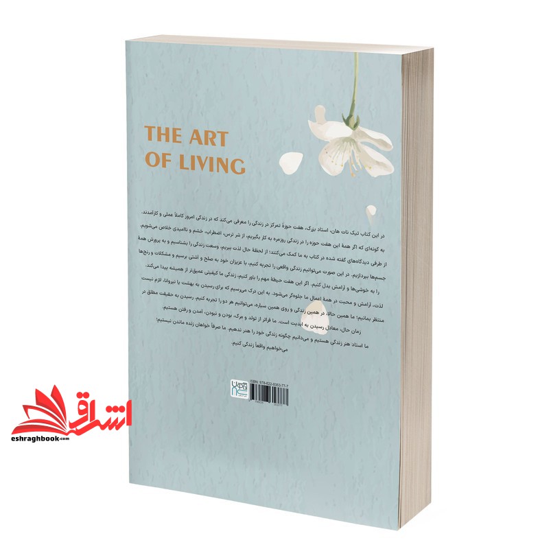 کتاب هنر زندگی کردن