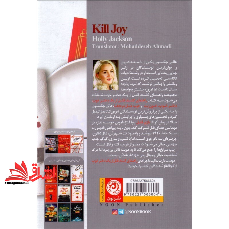 کتاب بازی قتل . پیش درآمد هیجان انگیز مجموعه پرفروش راهنمای کشف قتل از یک دختر خوب