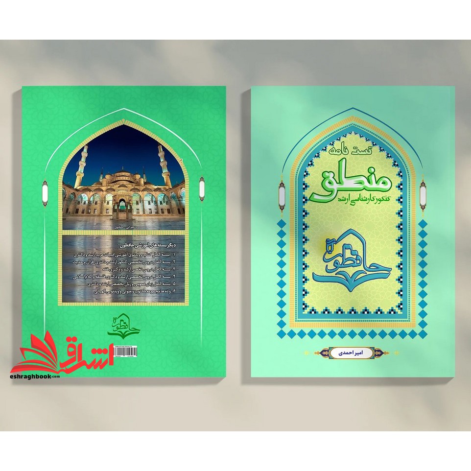 کتاب تست نامه منطق حافظون