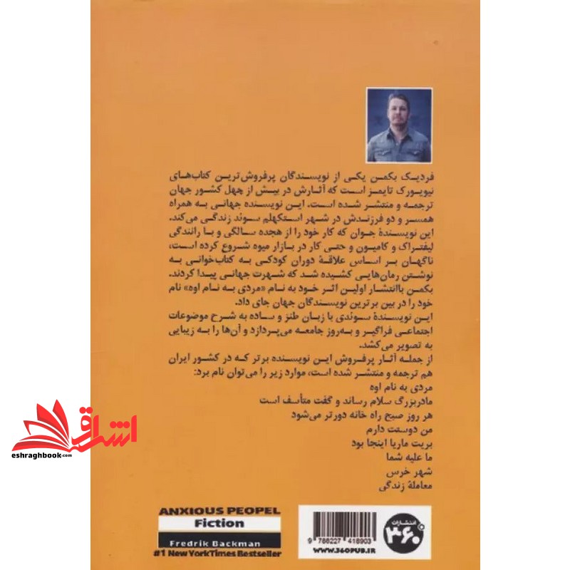 کتاب مردم مشوش