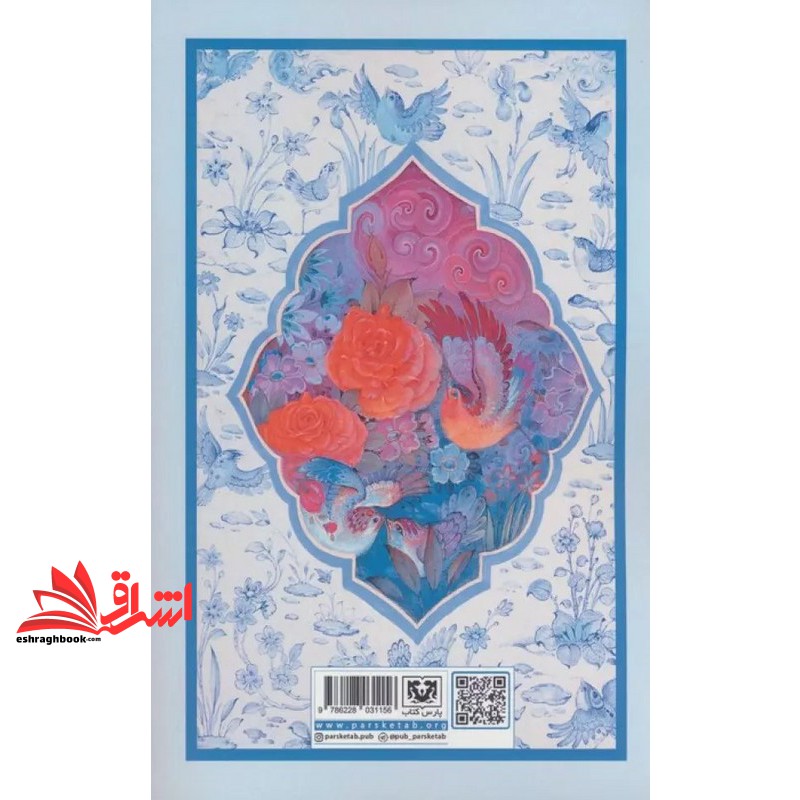 کتاب شرفنامه حکیم نظامی گنجوی