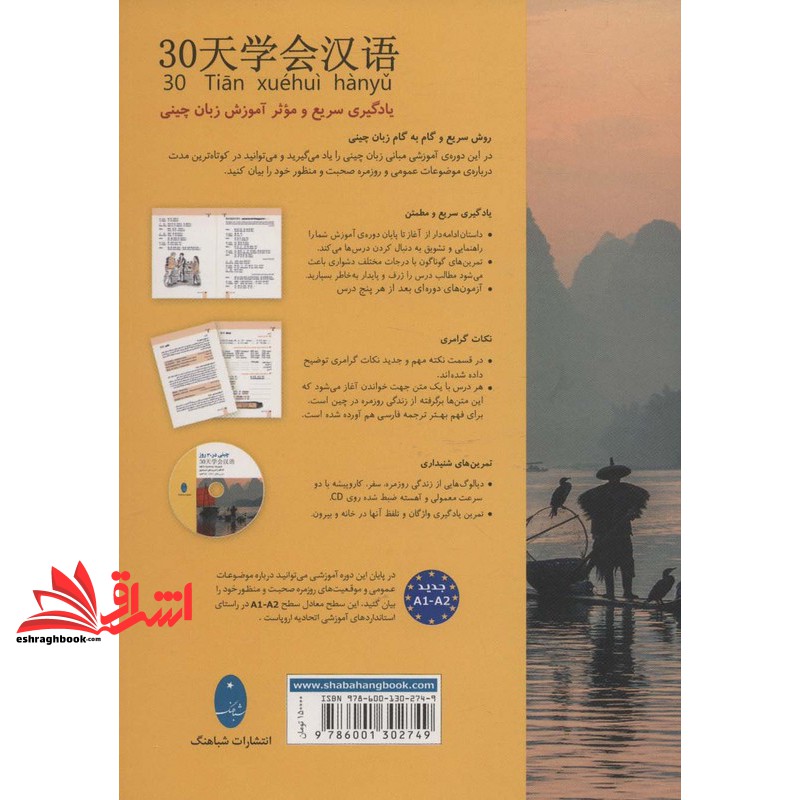 کتاب چینی در ۳۰ روز a۱-a۲