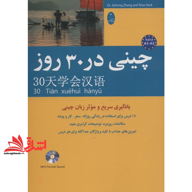 کتاب چینی در ۳۰ روز a۱-a۲