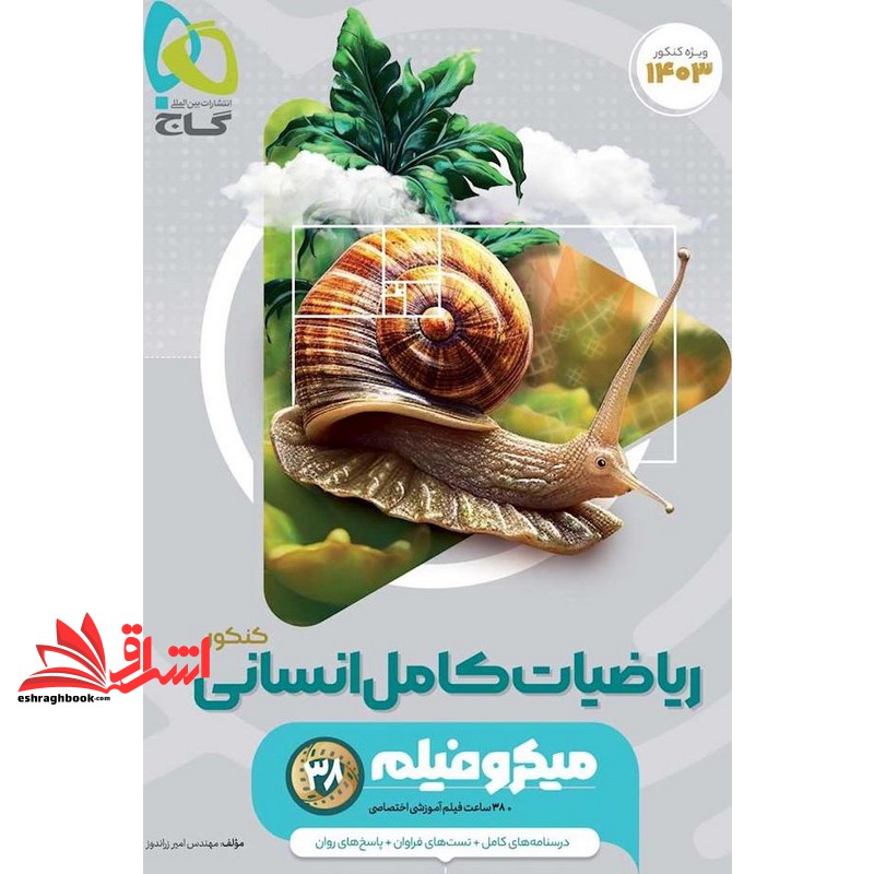 کتاب ریاضیات و آمار کامل انسانی میکروفیلم میکرو فیلم