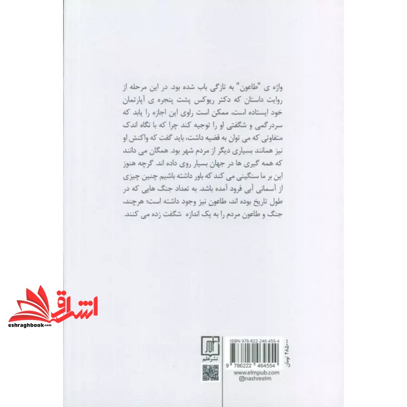 کتاب طاعون